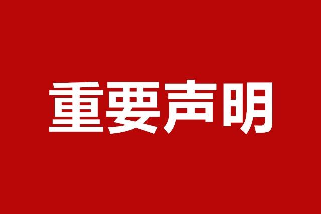 关于网站内容违禁词、极限词失效说明